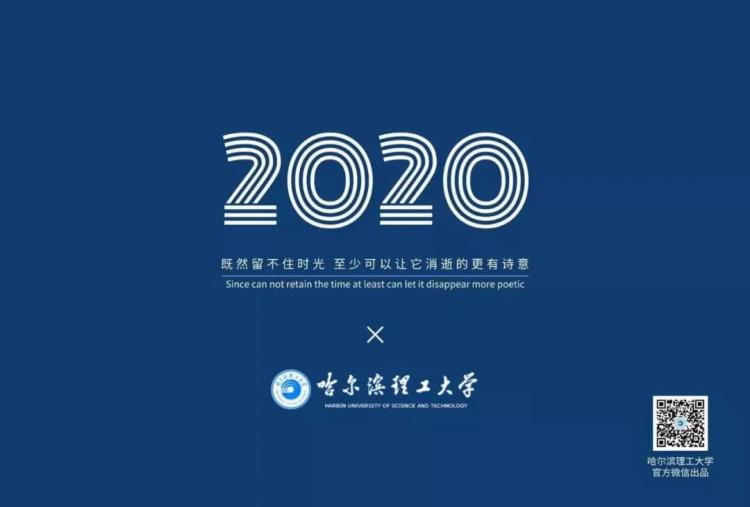 2020年理工日历封面(正在制作中)