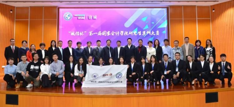 2019年“诚信杯”第一届国家会计学院研究生案例大赛纪实(最新发布)