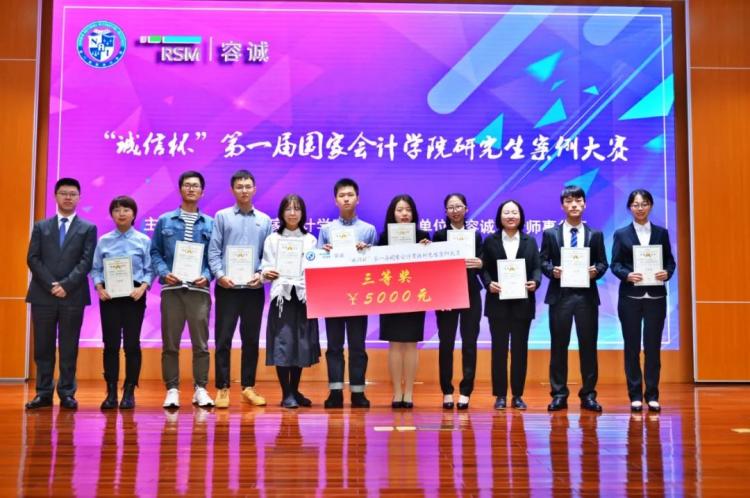 2019年“诚信杯”第一届国家会计学院研究生案例大赛纪实(最新发布)