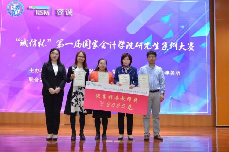 2019年“诚信杯”第一届国家会计学院研究生案例大赛纪实(最新发布)