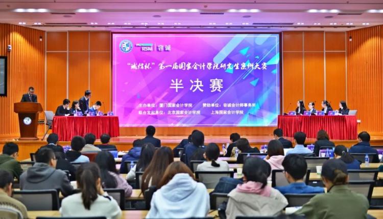 2019年“诚信杯”第一届国家会计学院研究生案例大赛纪实（最新发布）