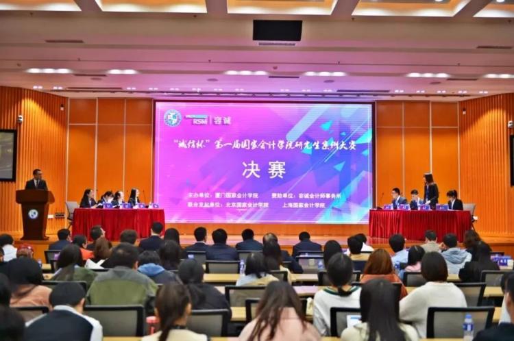2019年“诚信杯”第一届国家会计学院研究生案例大赛纪实（最新发布）