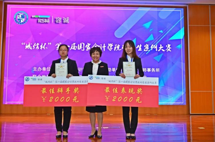 2019年“诚信杯”第一届国家会计学院研究生案例大赛纪实(最新发布)