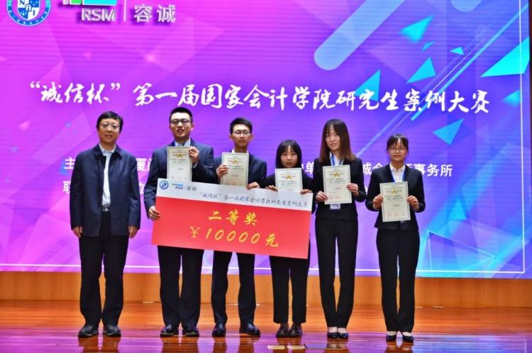 2019年“诚信杯”第一届国家会计学院研究生案例大赛纪实(最新发布)