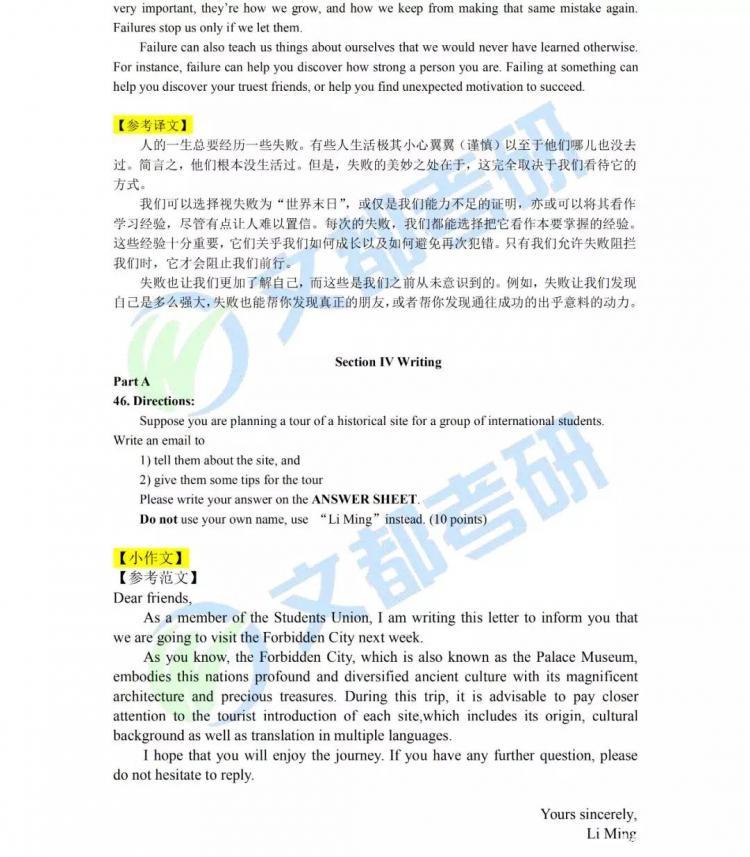 2020MBA考研英语（二）真题+解析完整版（文都版）（最新发布）