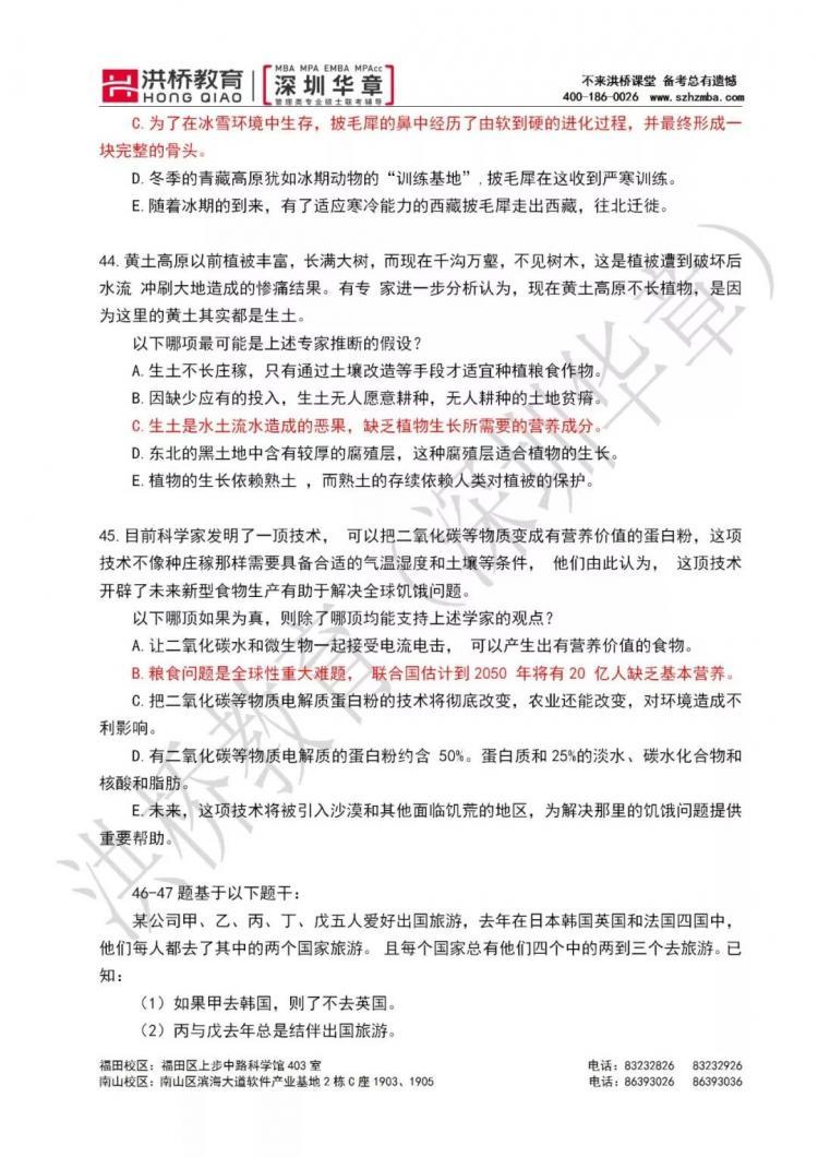 2020年管理类联考综合能力真题参考答案（华章版）（最新发布）