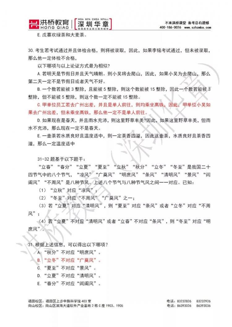 2020年管理类联考综合能力真题参考答案（华章版）（最新发布）