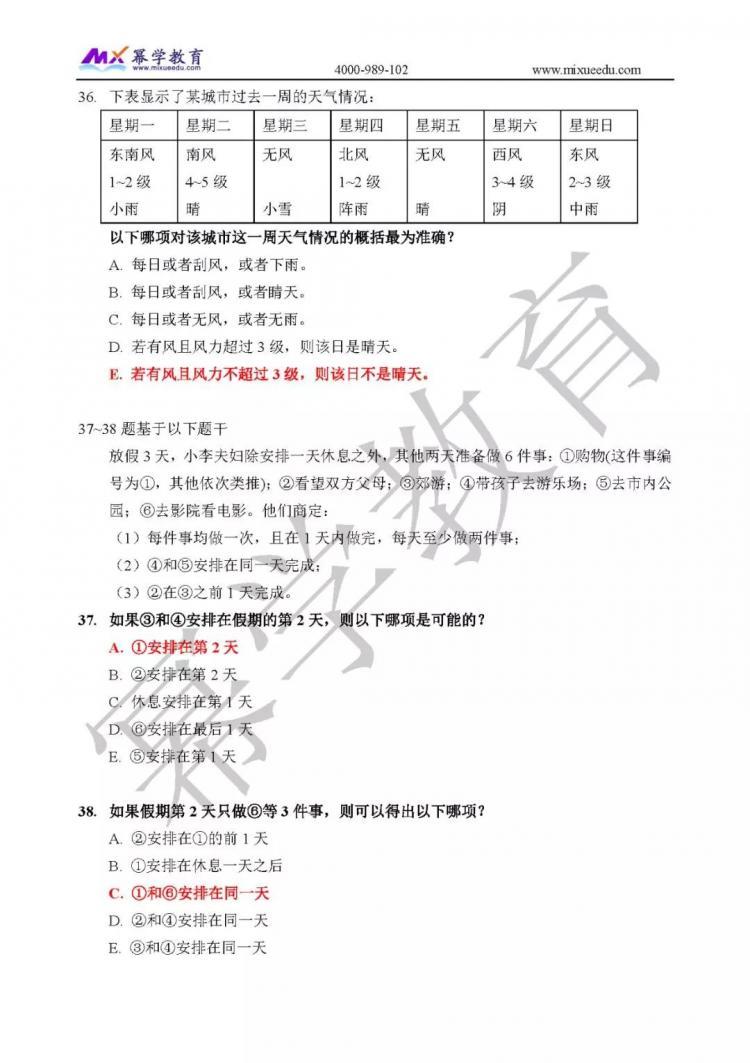 2020年管理类联考综合能力真题参考答案（华章版）（最新发布）