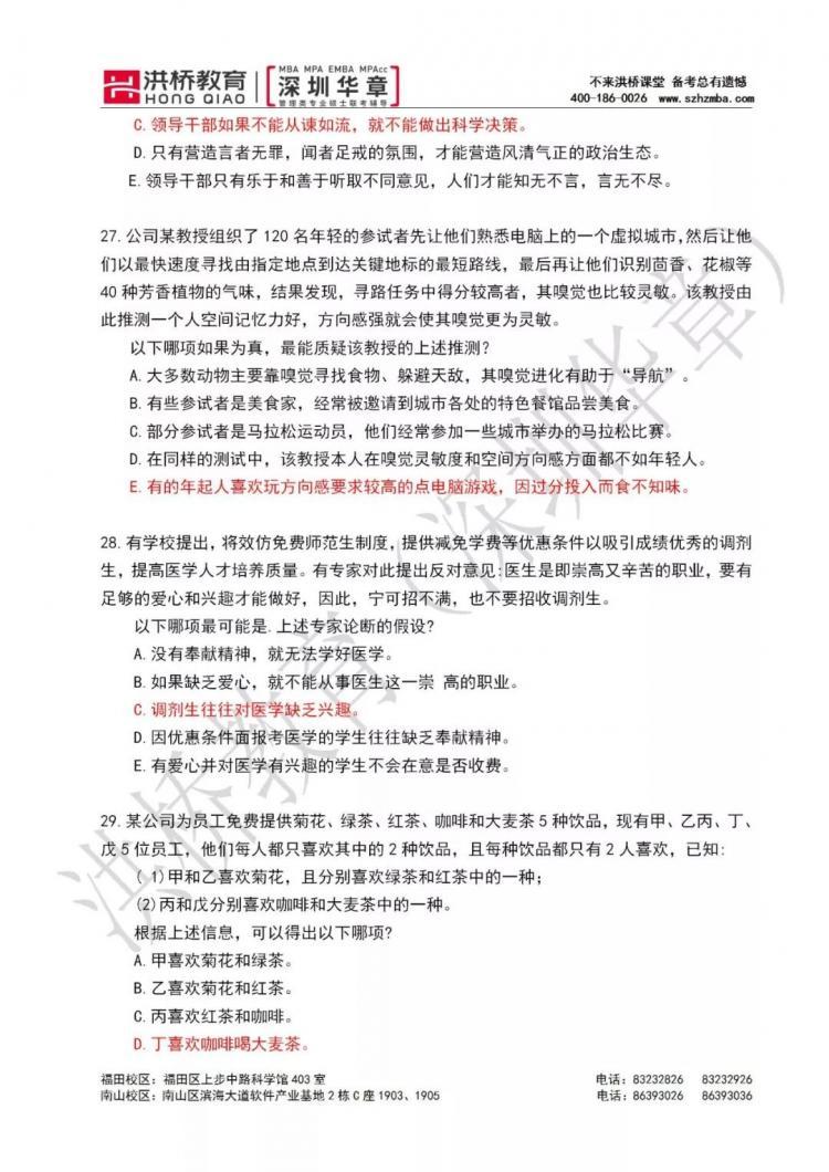 2020年管理类联考综合能力真题参考答案（华章版）（最新发布）