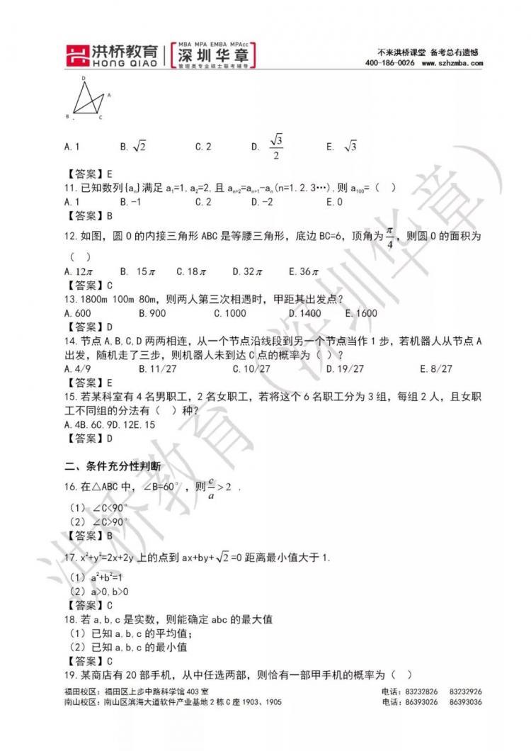 2020年管理类联考综合能力真题参考答案（华章版）（最新发布）