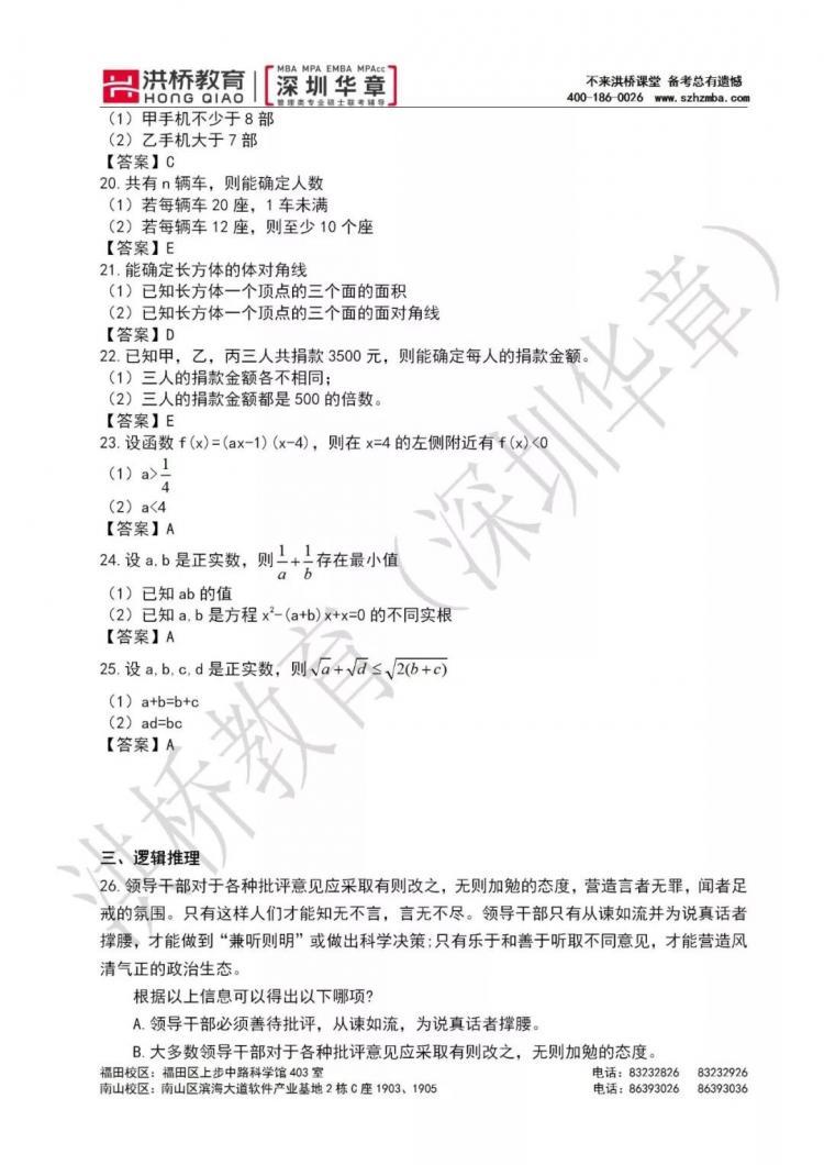 2020年管理类联考综合能力真题参考答案（华章版）（最新发布）