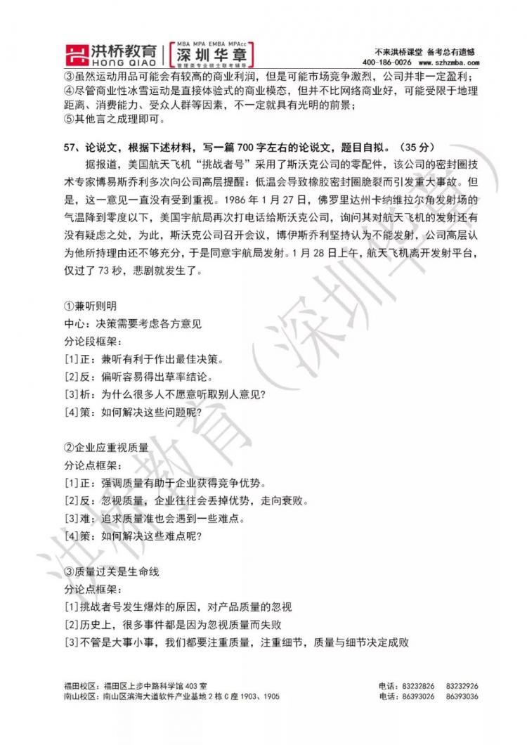 2020年管理类联考综合能力真题参考答案（华章版）（最新发布）