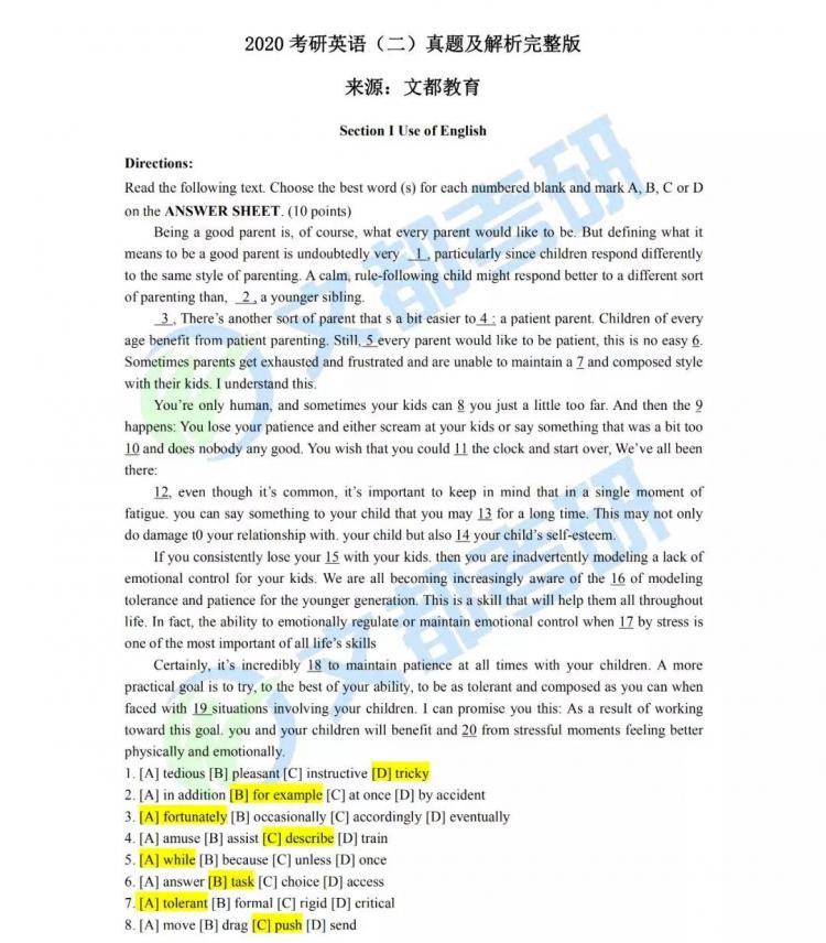 2020MBA考研英语（二）真题+解析完整版（文都版）（最新发布）