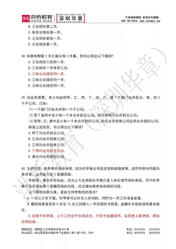 2020年管理类联考综合能力真题参考答案（华章版）（最新发布）