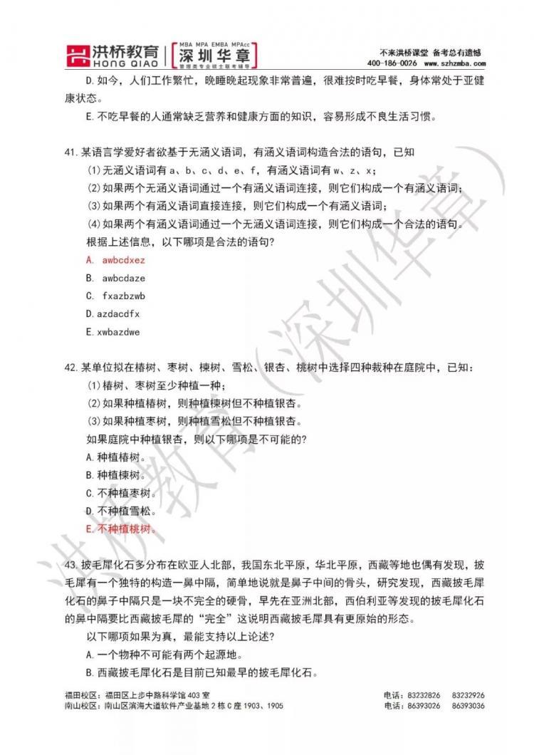 2020年管理类联考综合能力真题参考答案（华章版）（最新发布）