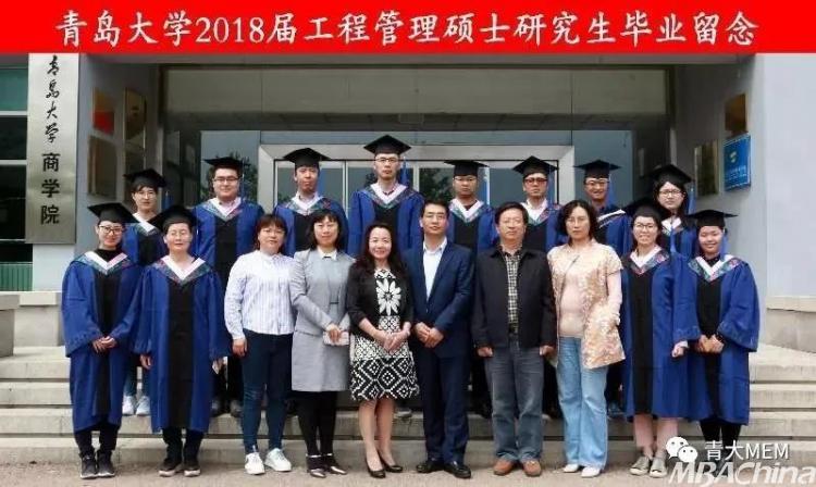 青岛大学工程管理（最新发布）
