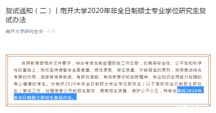 2020南开大学初试排名_学术信息|2020软科中国最好学科排名:南开大学工商管
