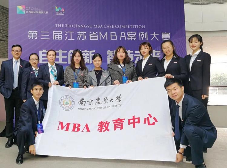 南京农业大学2021年工商管理硕士(mba)招生简章