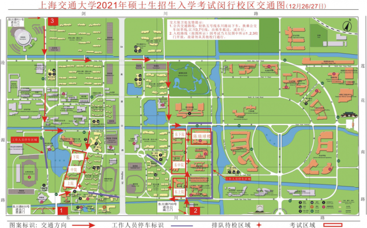 2021年全国硕士研究生招生考试上海交通大学考点考前提示