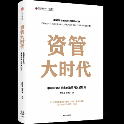清华大学五道口金融学院吴晓灵：建议适度延长资管新规过渡期（最新发布）