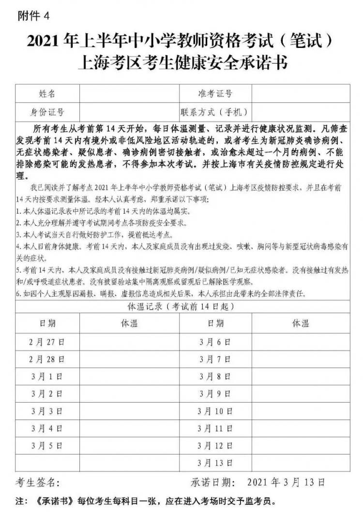社考｜定了！2021年上半年中小学教师资格考试1月14日起报名，3月13日笔试！（最新发布）
