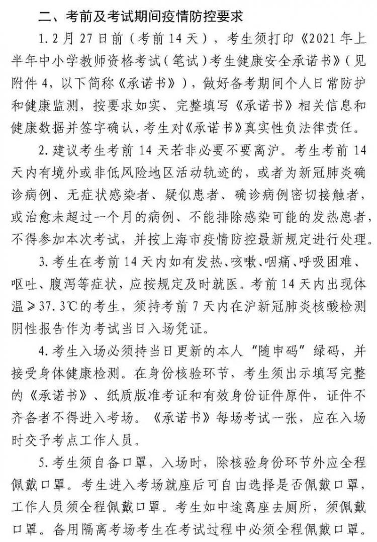 社考｜定了！2021年上半年中小学教师资格考试1月14日起报名，3月13日笔试！（最新发布）