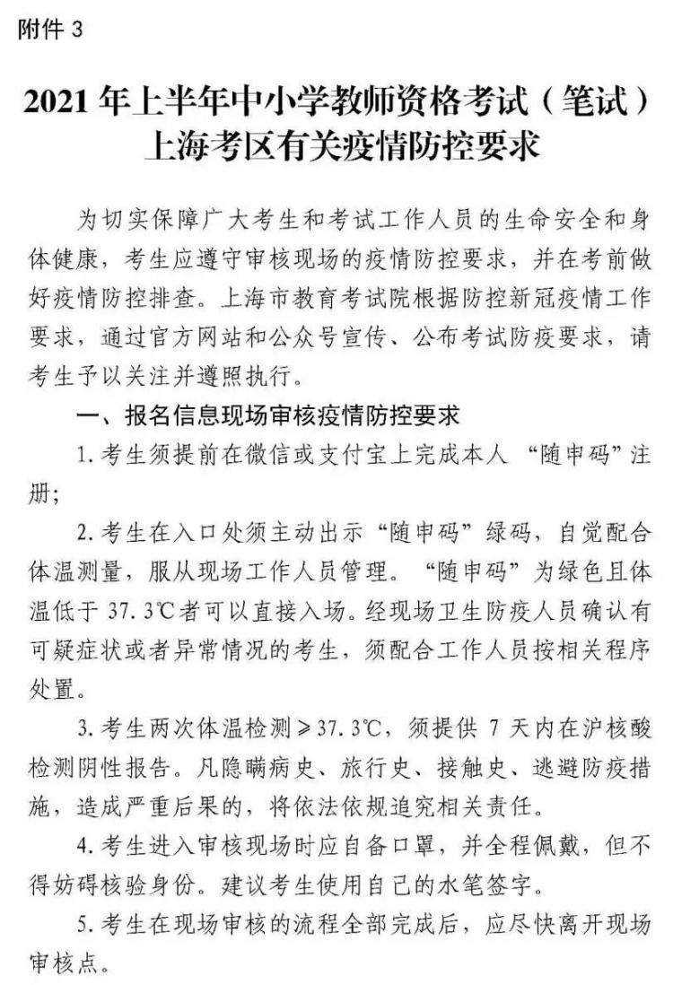 社考｜定了！2021年上半年中小学教师资格考试1月14日起报名，3月13日笔试！（最新发布）