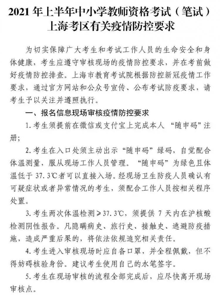 社考｜定了！2021年上半年中小学教师资格考试1月14日起报名，3月13日笔试！（最新发布）