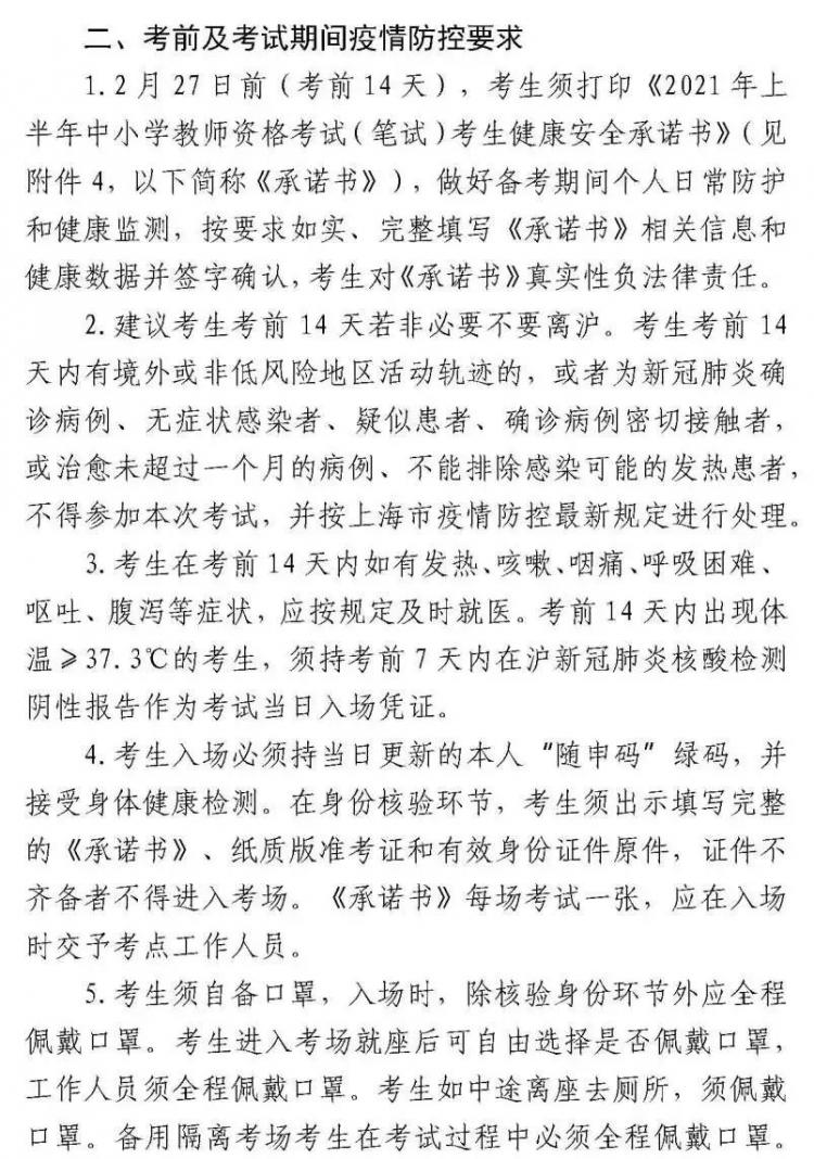 社考｜定了！2021年上半年中小学教师资格考试1月14日起报名，3月13日笔试！（最新发布）
