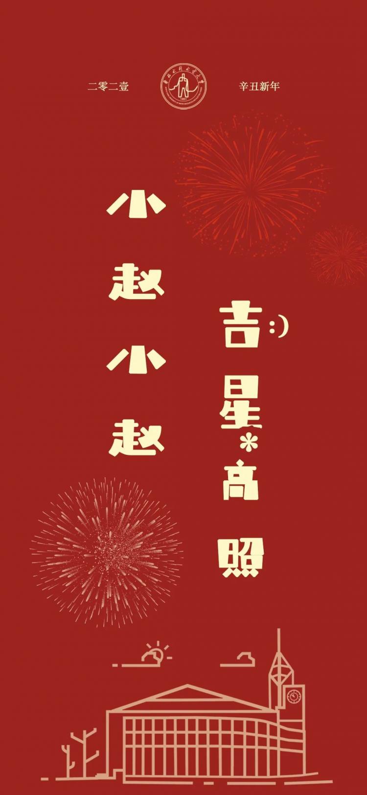 小赵小赵 吉星高照