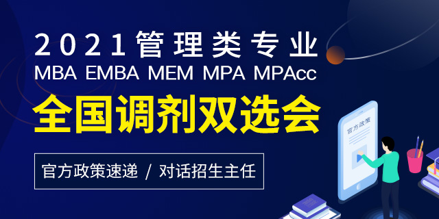 属于19MBA13班的2020年(最新发布)