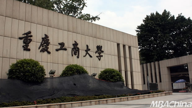 4.30，重庆工商大学邀你参加2022年中国商学院MBA招生巡展（线上）（最新发布）