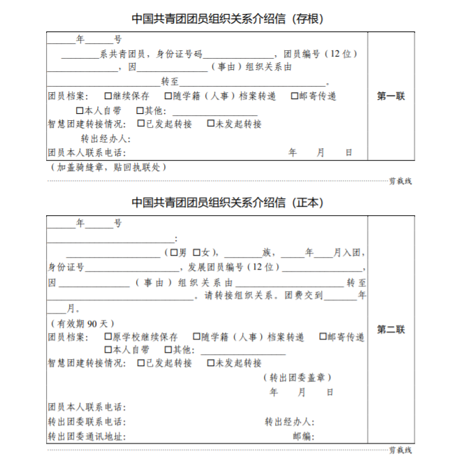 还在不明白团组织关系转接?看完这篇你就懂了!