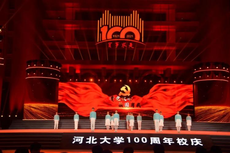 惊艳亮相!河北大学庆祝建校100周年文艺晚会