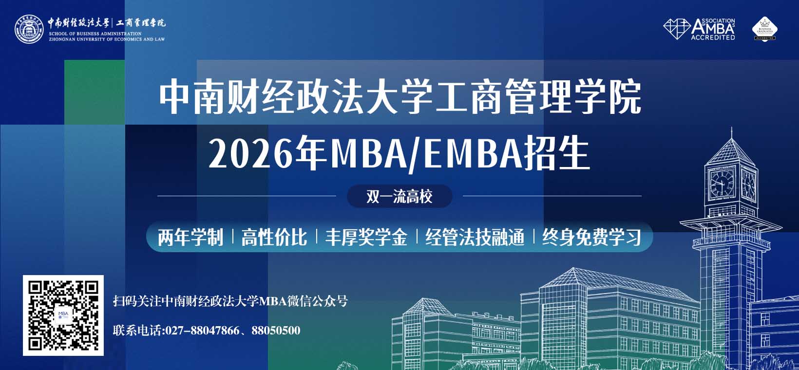 中南財經政法大學