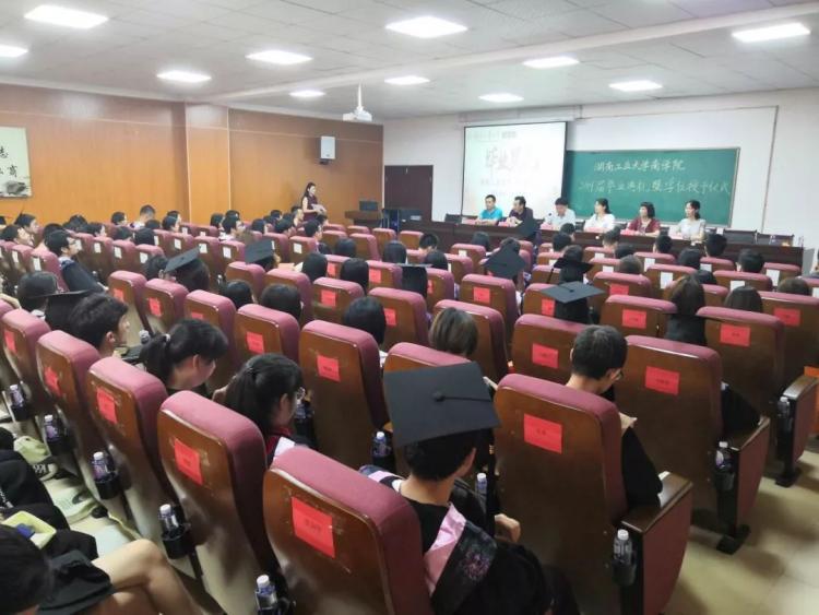 湖南工业大学商学院隆重举行2019届毕业典礼
