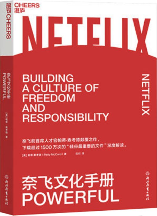 奈飞沟通策略:让全员都理解公司业务