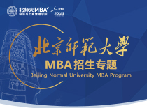 北京师范大学2020年MBA招生专题