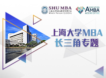 上海大学MBA长三角专题