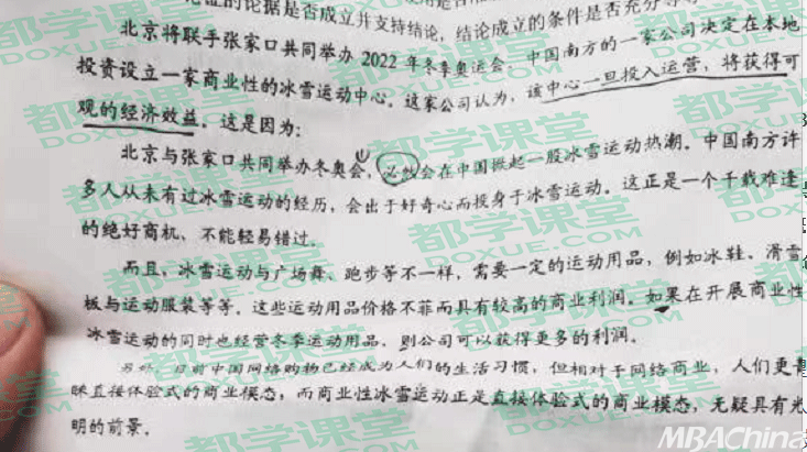 都学课堂2020排名_2020MBA考研写作真题及答案解析(都学课堂完整版)