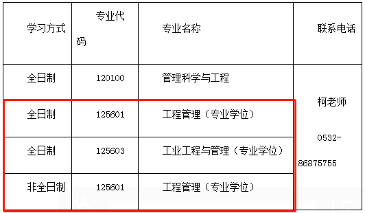 青岛理工建筑调剂图片