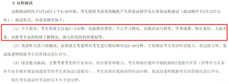 复试自我介绍拉长 英文自述3 5分钟 这所学校要求一志愿考生填调剂 Mbachina网