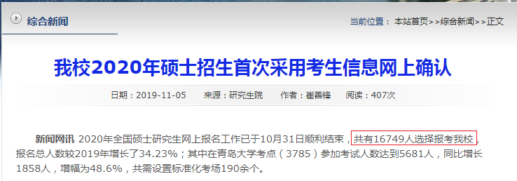 2020考研院校人数排名_2020考研院校人气排名:100所高校上榜,南京师范大学第