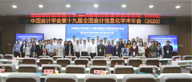中国会计学会第十九届全国会计信息化学术年会在武汉顺利召开泛亚电竞(图1)