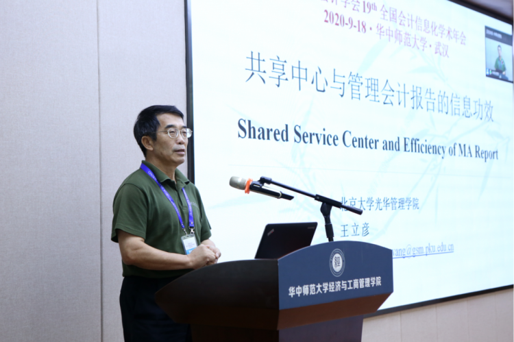 中国会计学会第十九届全国会计信息化学术年会在武汉顺利召开泛亚电竞(图10)