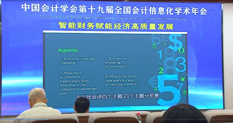 中国会计学会第十九届全国会计信息化学术年会在武汉顺利召开泛亚电竞(图8)