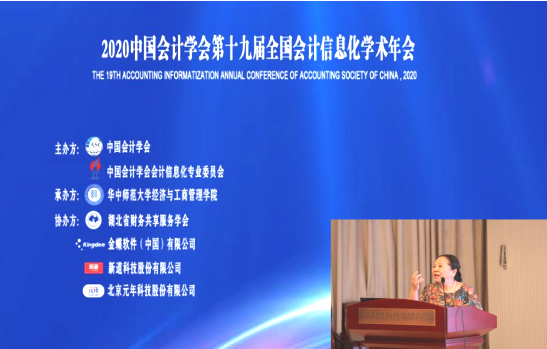 中国会计学会第十九届全国会计信息化学术年会在武汉顺利召开泛亚电竞(图9)