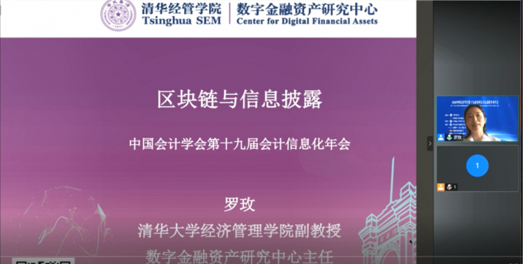 中国会计学会第十九届全国会计信息化学术年会在武汉顺利召开泛亚电竞(图24)