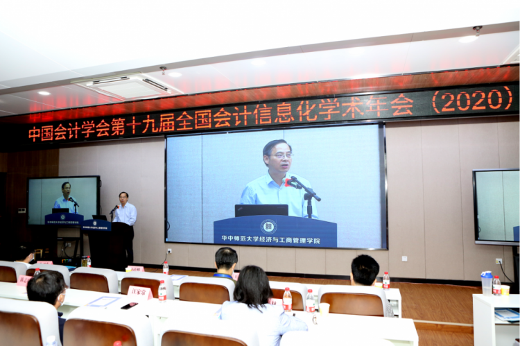 中国会计学会第十九届全国会计信息化学术年会在武汉顺利召开泛亚电竞(图4)