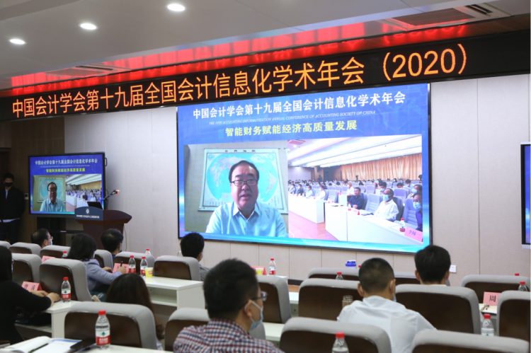 中国会计学会第十九届全国会计信息化学术年会在武汉顺利召开泛亚电竞(图5)